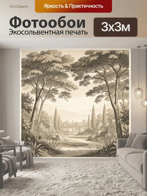Фотообои Старинный сад с кипарисами