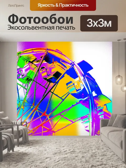 Фотообои Колесо обозрения