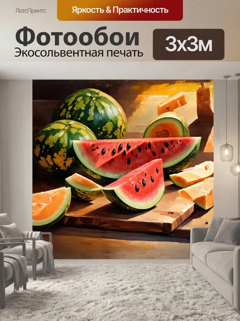 Фотообои **арбуз** разрезается на дольки