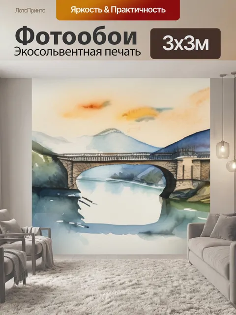 Фотообои мост в аржантее