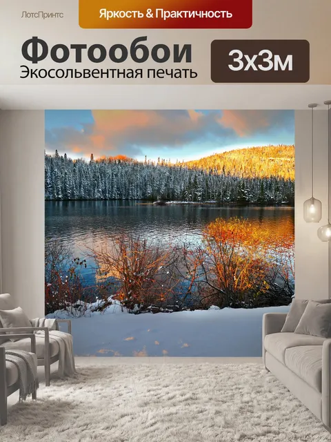 Фотообои Озеро