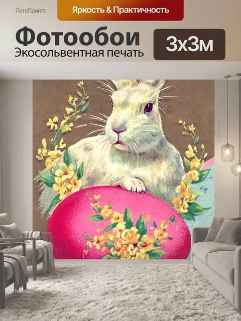 Фотообои Винтажные пасхальные яйца