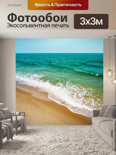Фотообои море в стиле гранж, с элементами минимализма, показывающими лишь небольшие детали моря и берега