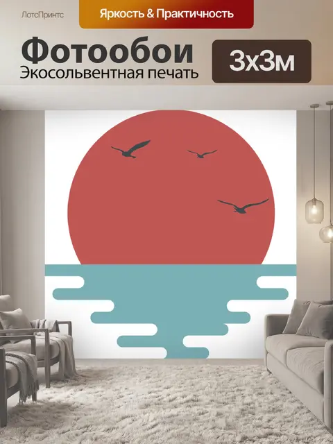 Фотообои Солнце