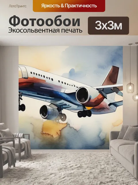 Фотообои масло самолет