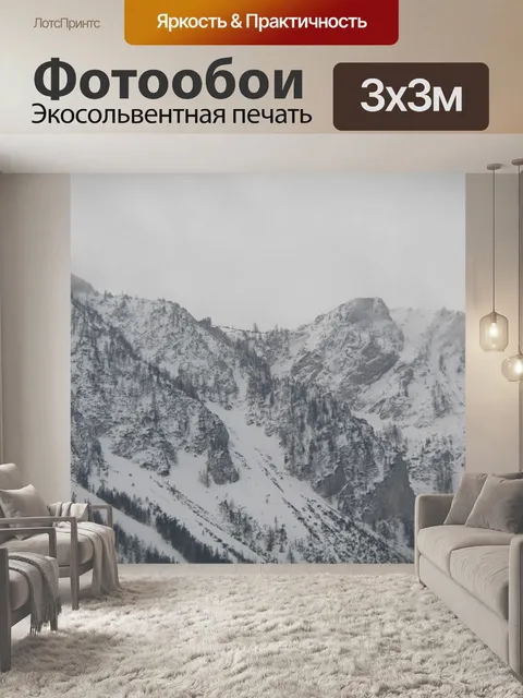 Фотообои Горы
