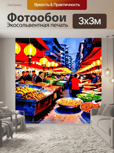 Фотообои город в стиле декоративная акварель, вечерний рынок с фонарями, шедеврами кулинарии и улыбками продавцов