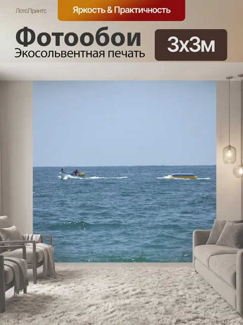 Фотообои Море