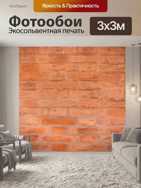 Фотообои Красный
