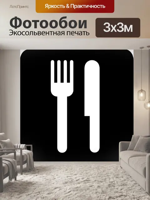 Фотообои Еда