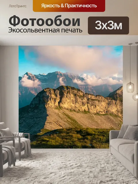 Фотообои Горы