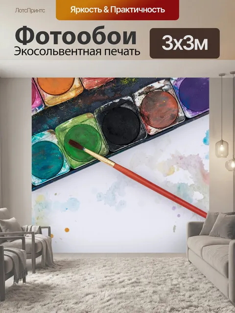Фотообои Красить