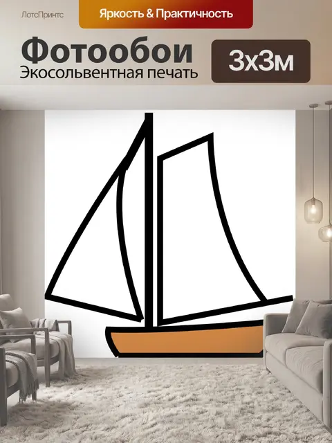 Фотообои Парусное судно