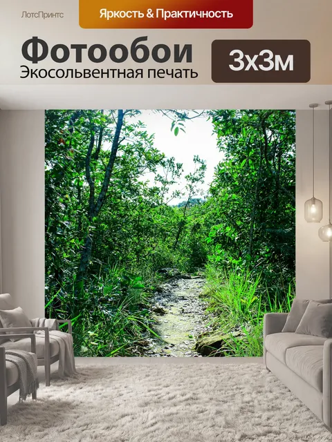 Фотообои Тропинка в садовых джунглях