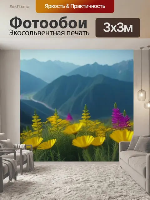 Фотообои цветы на фоне горных пейзажей