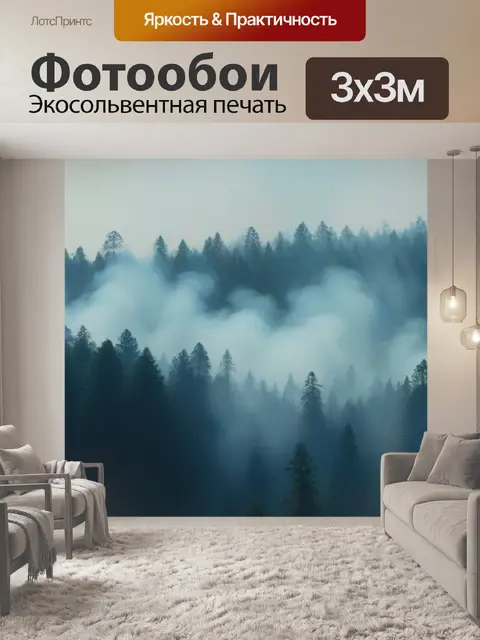Фотообои лес, опутанный густым дымом