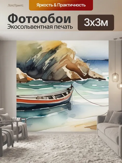 Фотообои рыбак и море