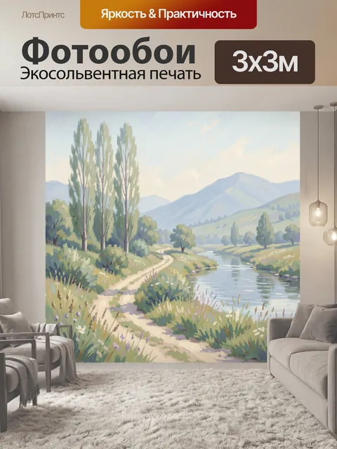 Фотообои Речная долина с тополями