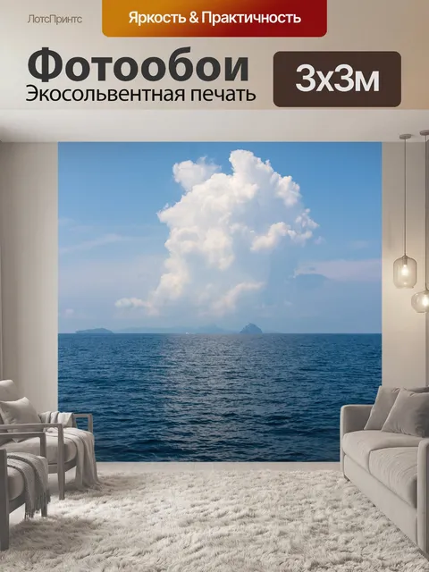Фотообои Облако