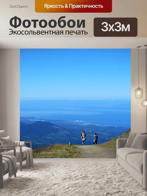 Фотообои Горы