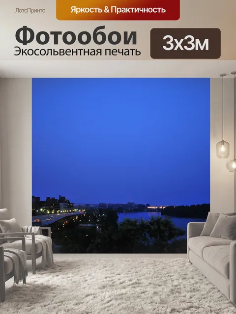 Фотообои Город