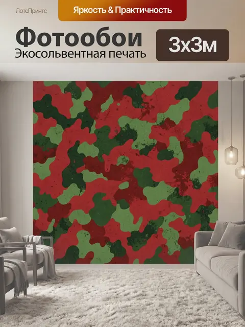 300 × 300 см · Экосольвентная печать