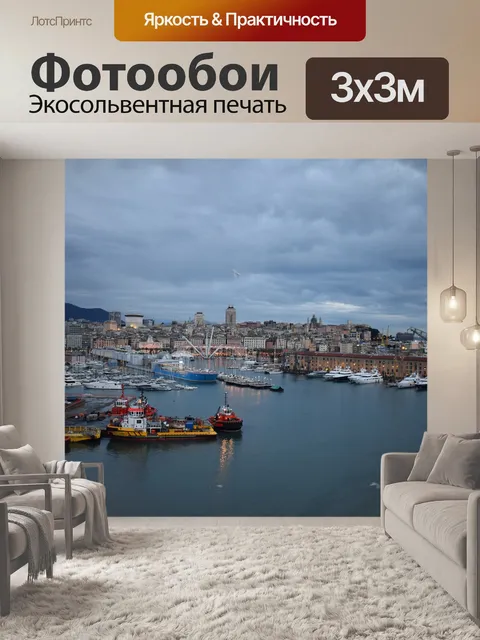 Фотообои Порт