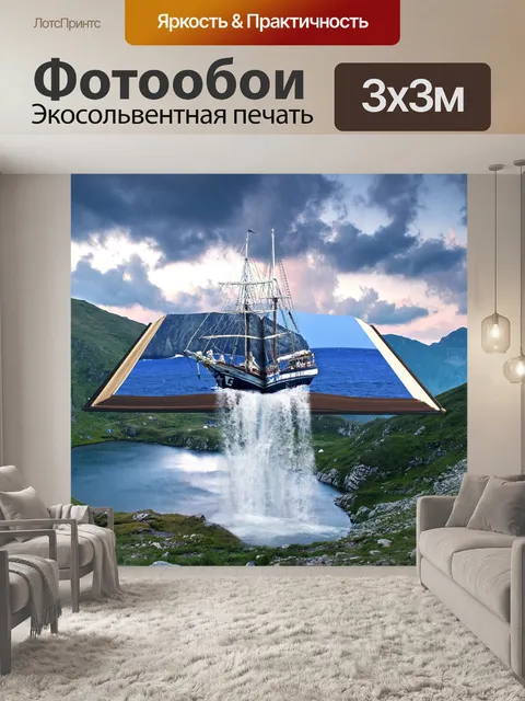 Фотообои Горы