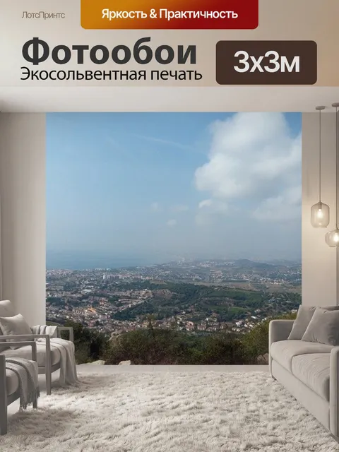 Фотообои Панорама
