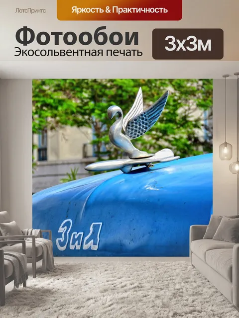 Фотообои Автомобиль