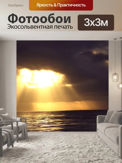 Фотообои солнечного света после шторма 6