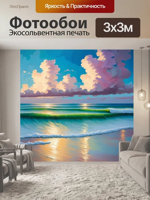 Фотообои море с пастельными волнами и наплывающими облаками, выполненное в акриловом стиле