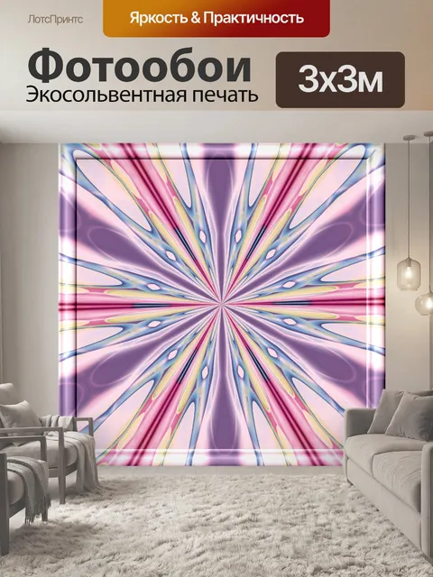 Фотообои цвет лучей 2