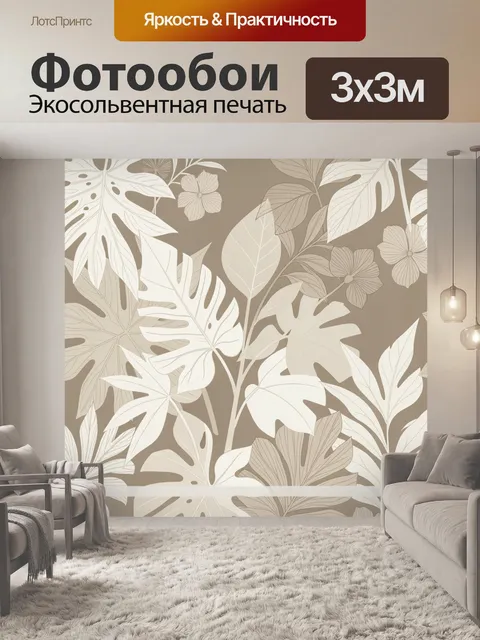 Фотообои Тропические листья и цветы