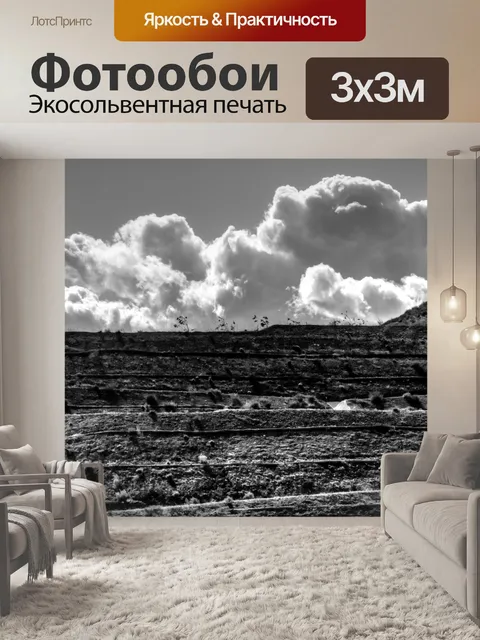 Фотообои Облачный пейзаж