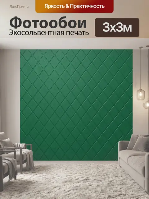Фотообои Изумрудная ромбовидная фактура