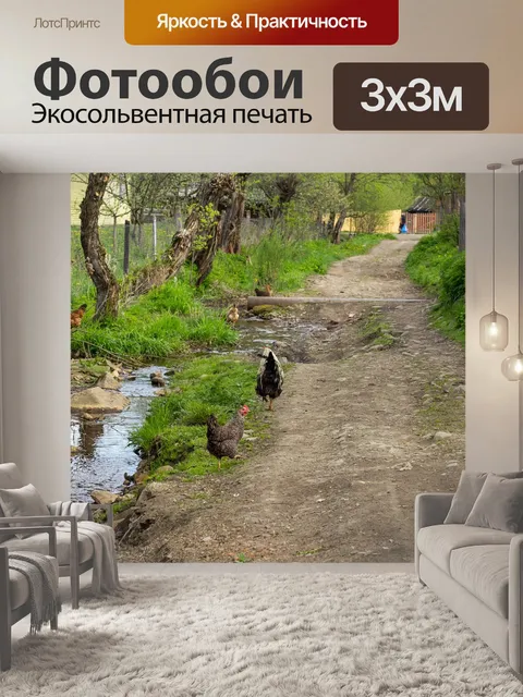 Фотообои Село
