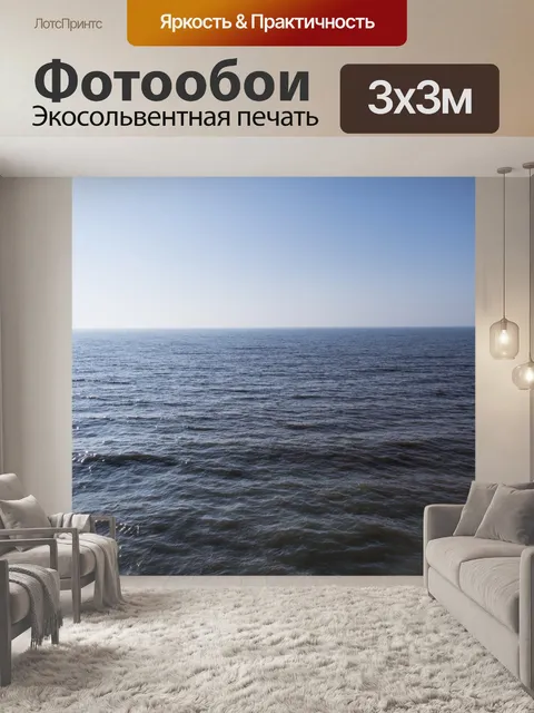 Фотообои Морская волна