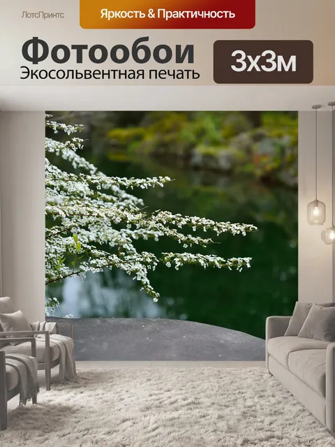 Фотообои Природные