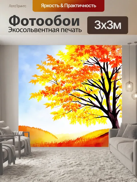 Фотообои оранжевый цвет, изображающие осенние деревья с золотыми и оранжевыми листьями на фоне яркого неба