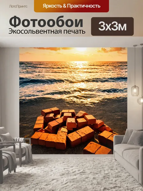 Фотообои кирпичи, лежащие на дне океана с закате солнечного света
