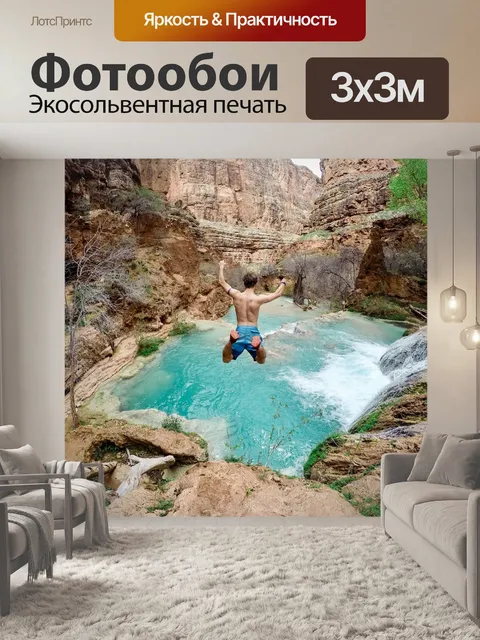 Фотообои Водопады