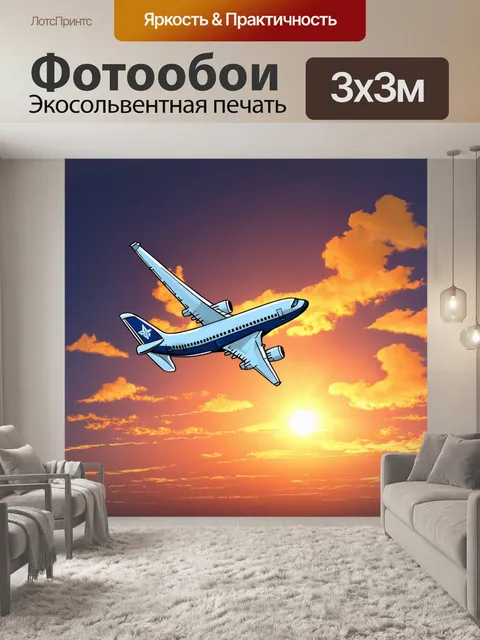 Фотообои самолет в стиле дудл, проезжающий вдоль горизонта с огненными закатными облаками и ярким небом