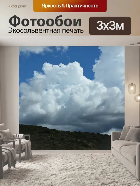 Фотообои Пухлые белые облака
