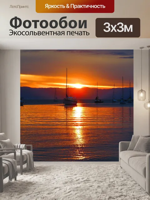 Фотообои Закат