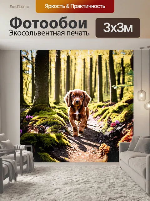 Фотообои в глубине леса, где деревья плотно стоят в ряд, щенок кокер-спаниель, ловко пробираясь сквозь ветви и мох…