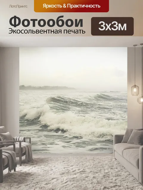 Фотообои Вода