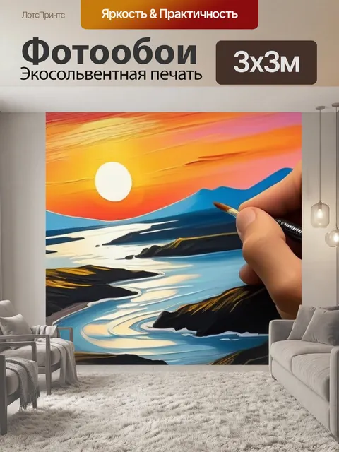 Фотообои живопись пейзаж с закатом