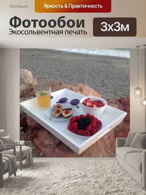 Фотообои Летом