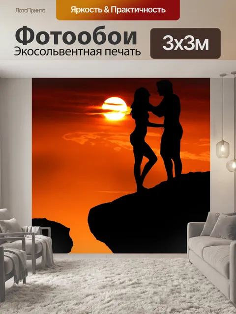 Фотообои Пара